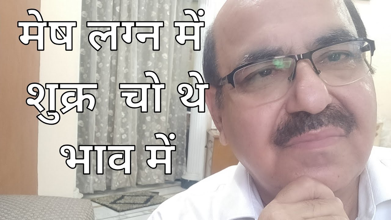 Venus in fourth house of Aries Ascendant/मेष लग्न में  शुक्र  चो थे भाव में