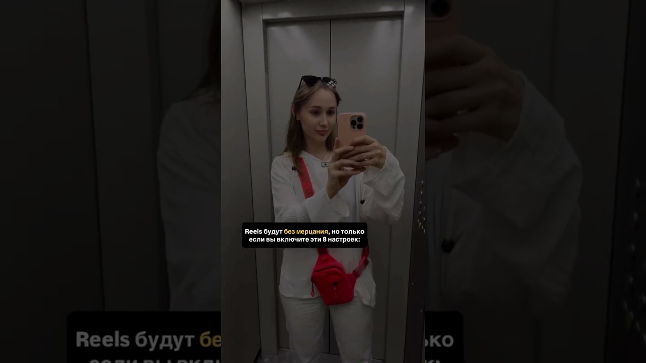 В конце видео добавила свои настройки камеры на iPhone ❤️