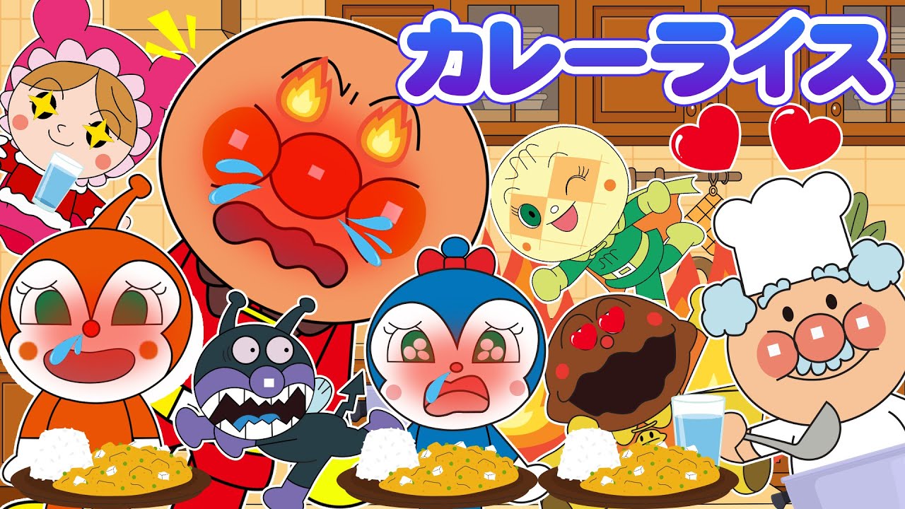 【カレーライス】アンパンマンのこれだーれだ？🤣かわいい表情でにこにこしているよ！