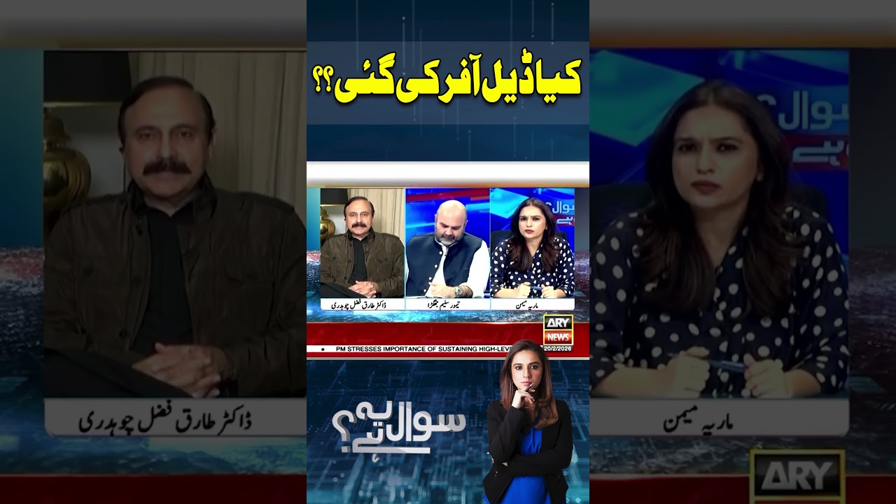 Deal Offered? | Big Revelations #pti #deal #arynews #imrankhan #shorts