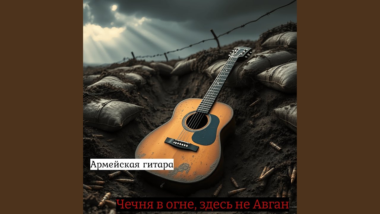 Под шум и взрыв гранат