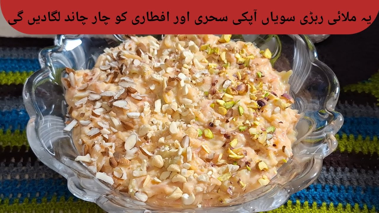 Malai rabri swayyan | ramzan special recipe by Flavors of Home with Saliha 😋 