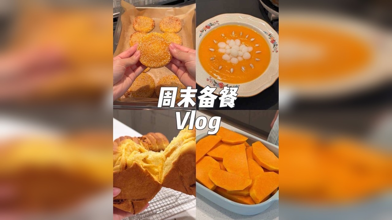 Vlog｜南瓜大丰收！今天是一期超多南瓜的备餐～ 上周出去旅游➕得了流感，每天想着剪视频发出来但是一直力不从心终于慢慢剪到今天可以发出来了！ 今年夏天的时候用从超市买的南瓜的种子，种植了三粒，也没有特