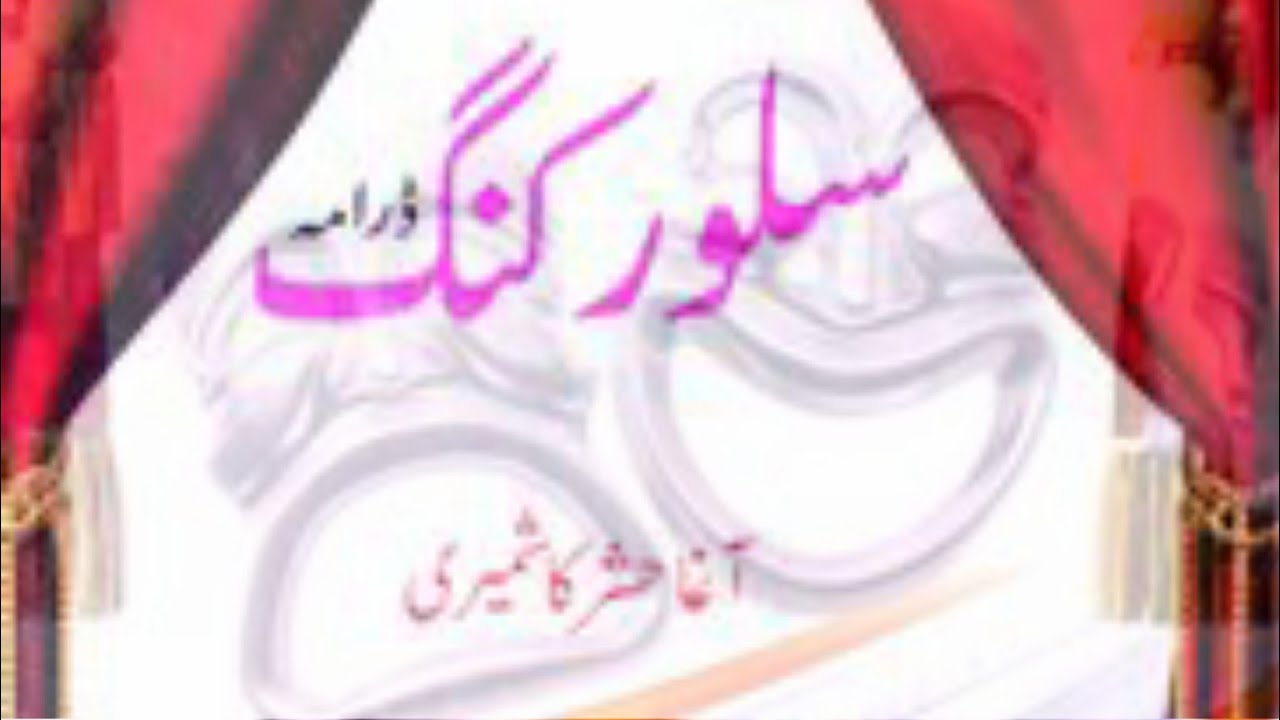 Silverking Aur Aaga Hashr Kashmiri  || 