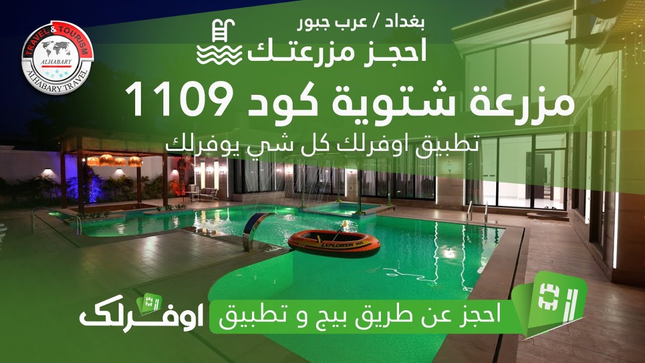 مزرعة صيفية شتوية كود 1109