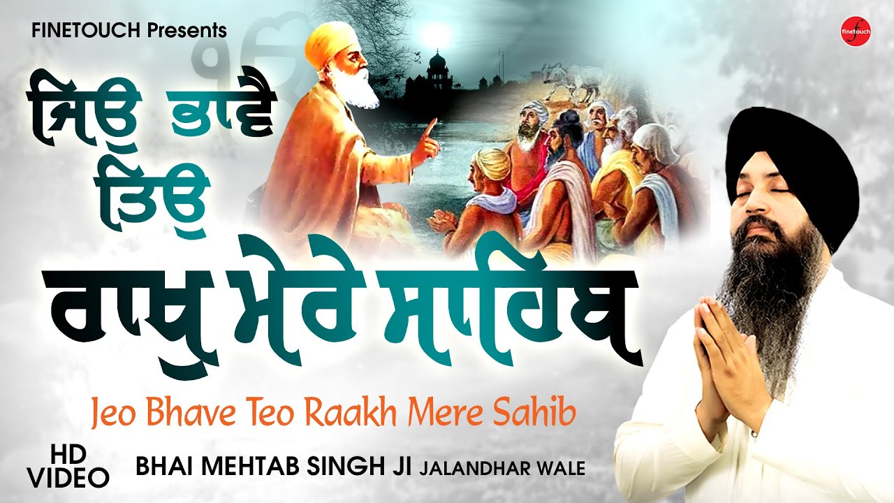 New Shabad Gurbani 2023 | Jeo Bhave Teo Raakh Mere Sahib | Bhai Mehtab Singh Ji | Shabad Kirtan