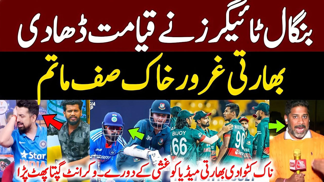 Indian media angry reaction bangladesh Beat India | India vs bangladesh, Asia Cup 2023,Vikrant gupta