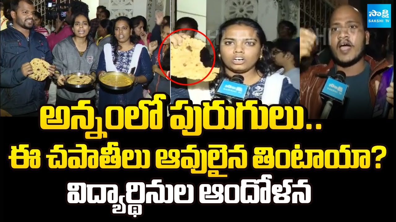 అర్ధరాత్రి SV యూనివర్సిటీలో హైటెన్షన్ | SV University Students PROTEST Over Poor Quality Food