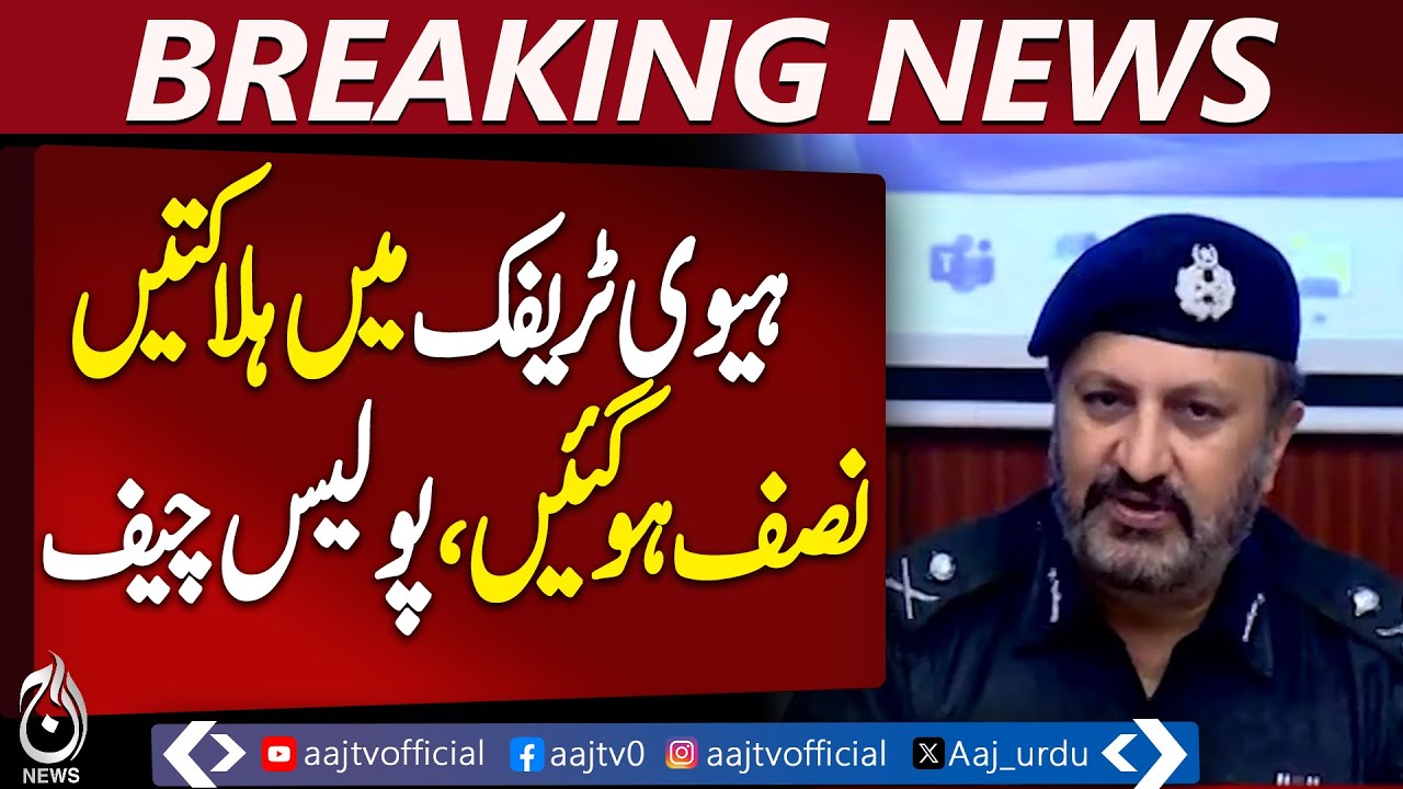 Karachi Traffic Accidents Drop | Police Claim Monthly Fatalities Below 50 | Heavy Vehicle
