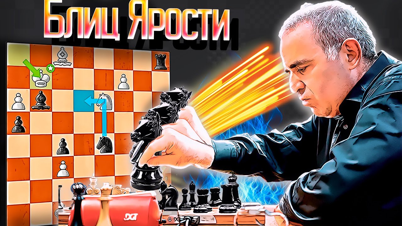 Гарри Каспаров на флажке разгромил чемпиона Америки! Шахматы