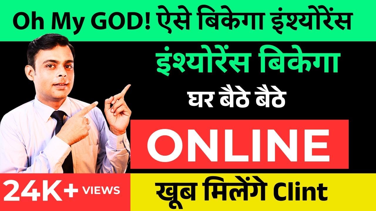 How to sell insurance online | How to sell insurance policy to customers | By: Amit Tyagi