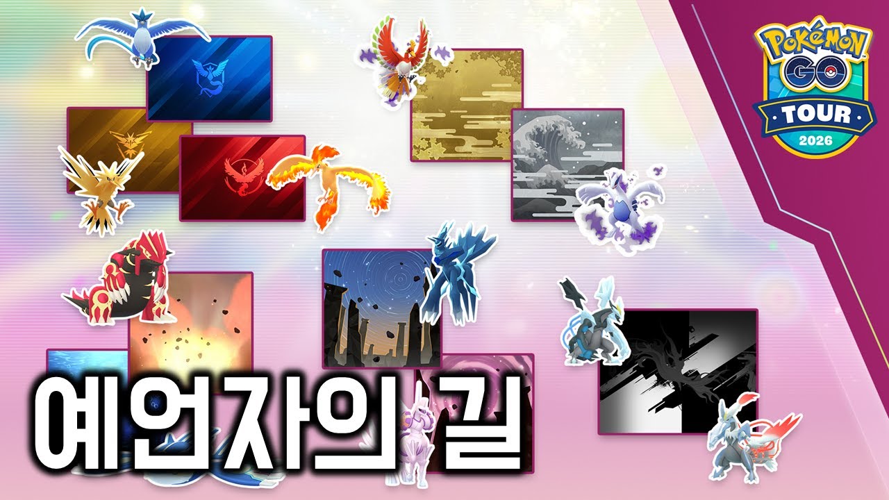 내 말 맞죠?  [GO배틀리그 - 포켓몬GO]