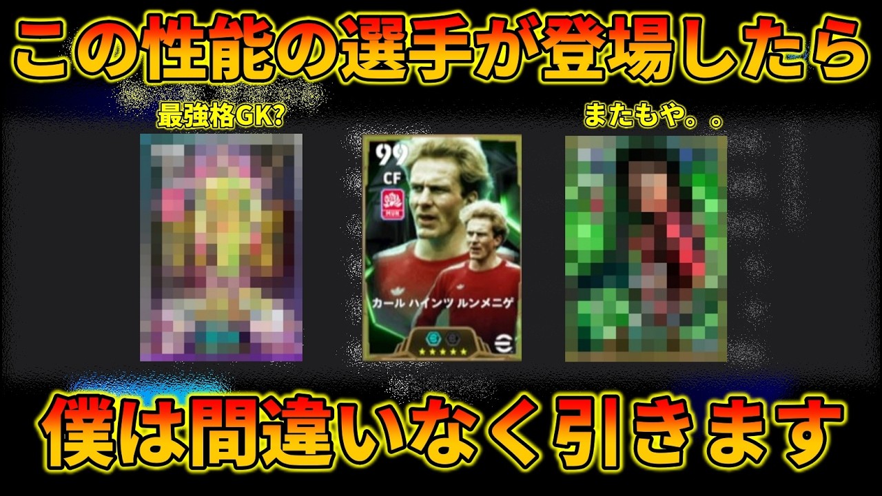 この選手来たら必須級でしょ！！！予想【イーフトアプリ2026】