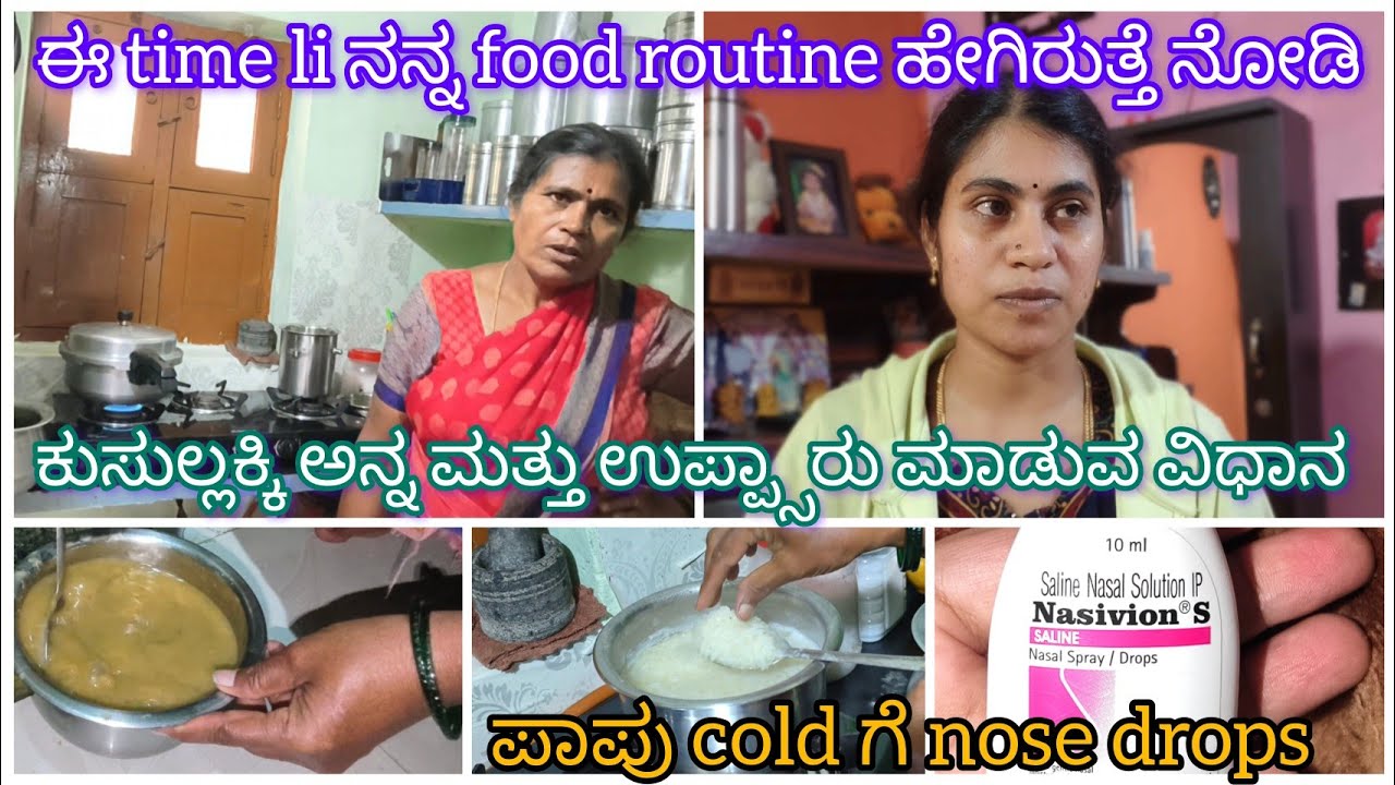ಬಾಣಂತಿ timeli ನನ್ನ food 🤱🍛 routine✨ಪಪುಗೆ cold ಆದ್ರೆ nose blockಗೆ drop 👶🧿 ಕುಸುಲಕ್ಕಿ ಅನ್ನ ಮಾಡುವವಿಧಾನ