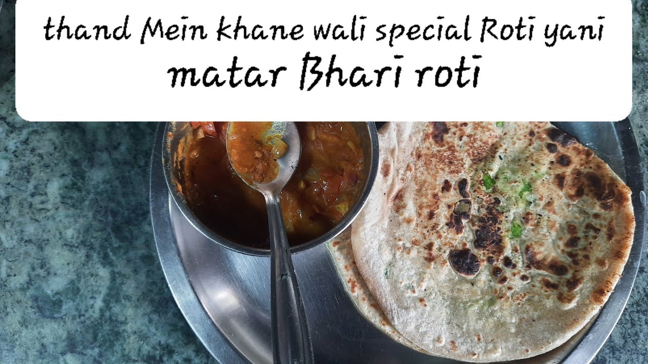 घर का बना हुआ मटर भरी रोटी जो बहुत ही स्वादिष्ट होती है आपको जरूर अपनो के लिए बनाना चाहिए। 