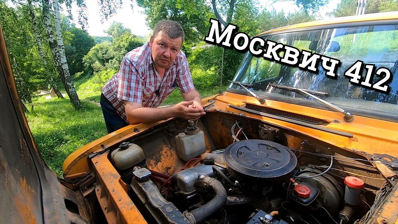 Огляд Москвич 412 | Автомобіль наших батьків!
