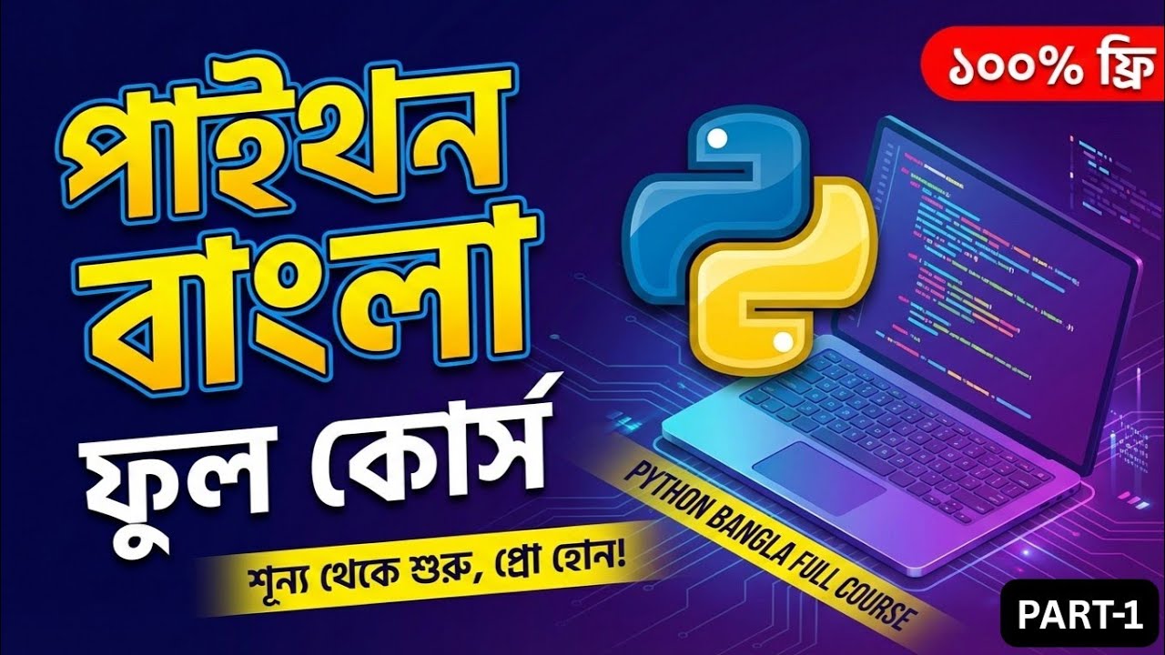 Python Full Course in Bangla || part-1 | JHF TBD #python #jhf #coding