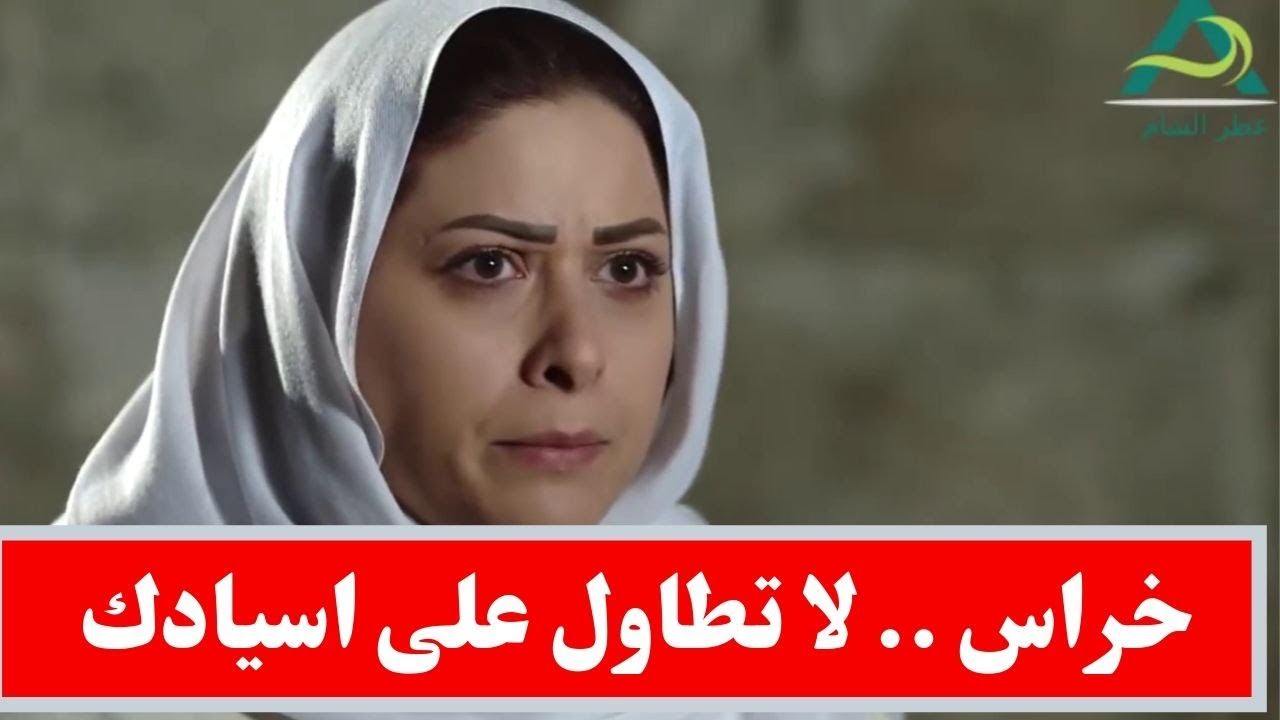 شوفو شو طلب عدلي من لمعات خانم حتى قالتلو خراس يا كلب ـ طوق البنات