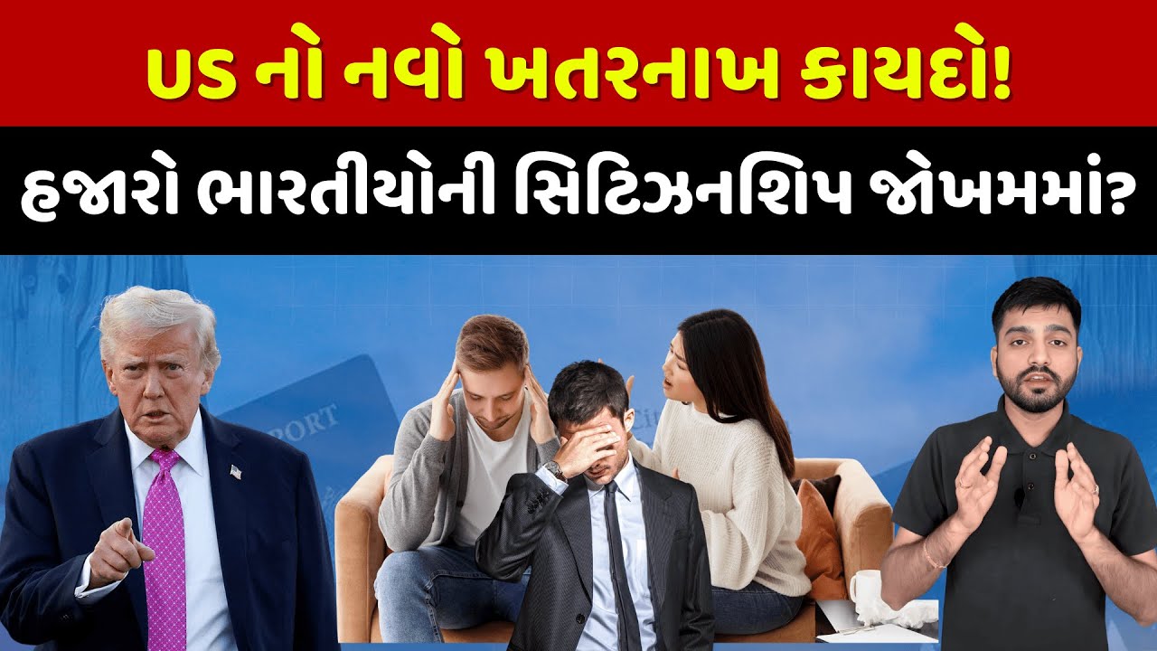 ગુજરાતીઓ જાણી લેજો, ગ્રીન કાર્ડ હોલ્ડર્સ માટે આવ્યો નવો કડક કાયદો!