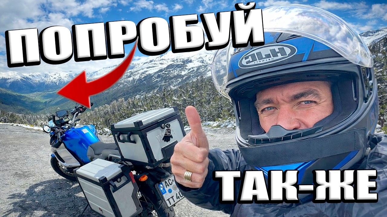 Через Альпы на мотоцикле я не ожидал этого...