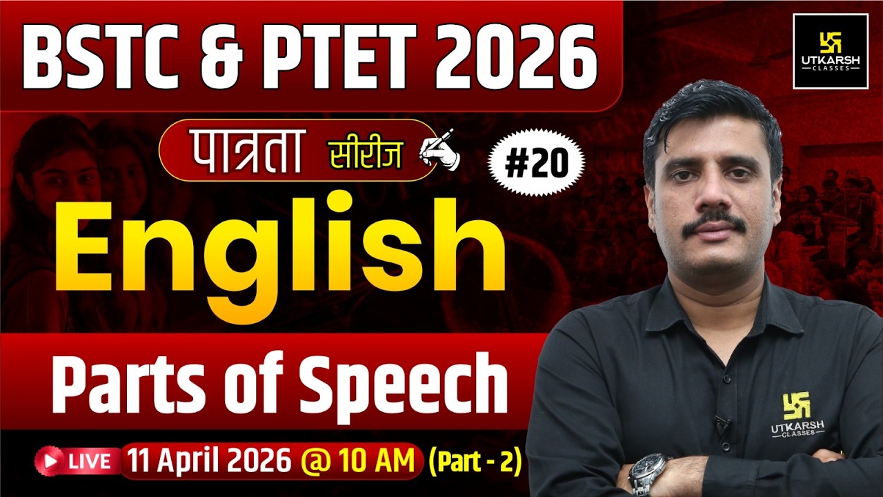 BSTC & PTET 2026 पात्रता Series | English Grammar | Parts of Speech | Lal singh Sir