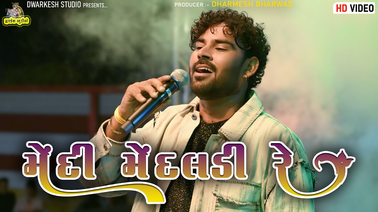 મેંદી મેંદી મેંદલડી રે | Kaushik Bharvad | New Live Program | Trending Song | Trantali 