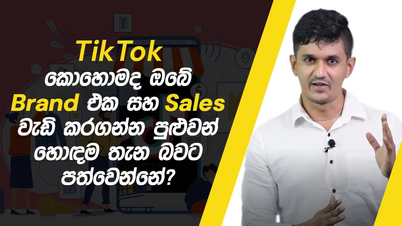 TikTok කොහොමද ඔබේ Brand එක සහ Sales වැඩි කරගන්න පුළුවන් හොඳම තැන බවට පත්වෙන්නේ? | Loku Business