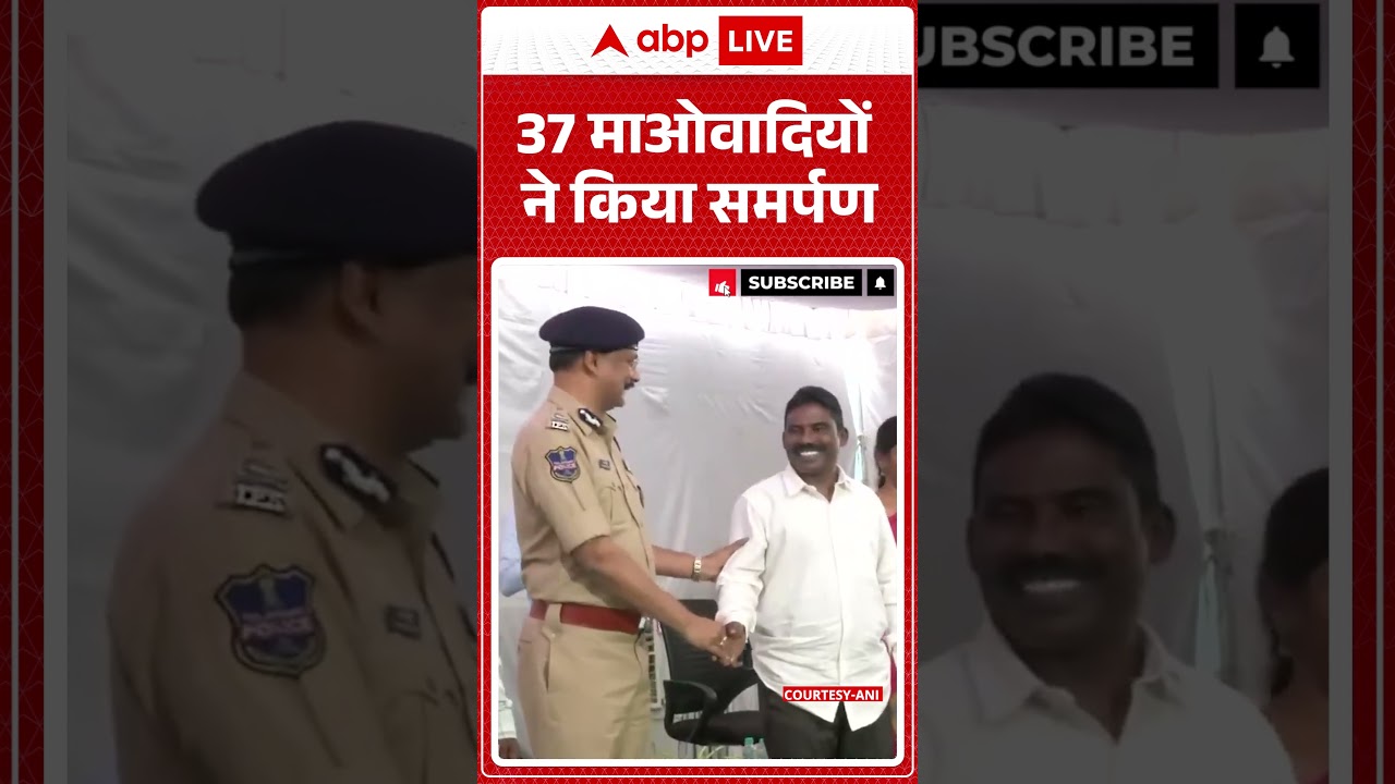 Naxal Surrender : 37 माओवादियों ने किया समर्पण | Madvi Hidma | Telangana | Abp #shorts