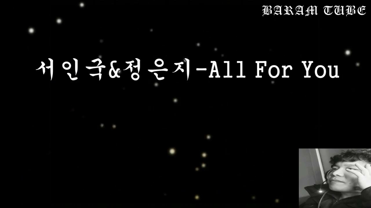 서인국&정은지 All For You