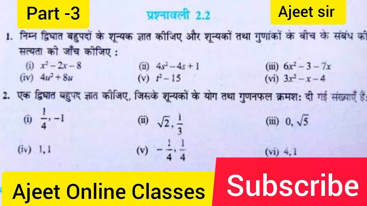 Prashnawali 2.2 class 10th || Ncert class 10th math exercise 2.2 solution|| part 3