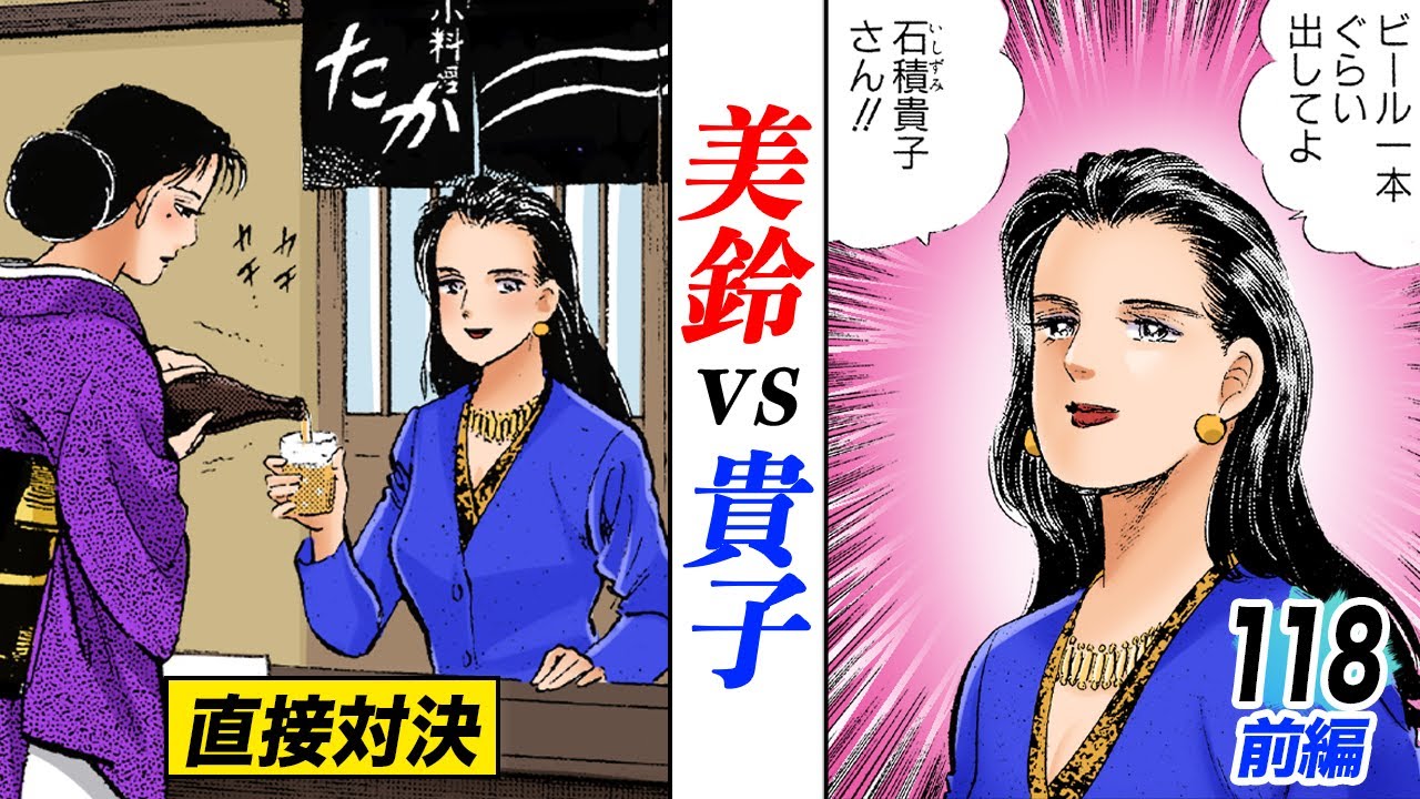 鹿児島に襲来…美鈴vs貴子【第118話前編】