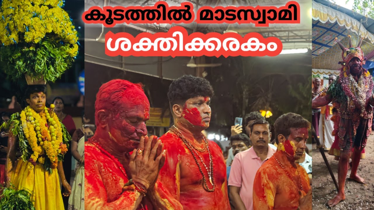 Koodathil madaswami temple alappuzha shakthikarakam 2025 #ammankuda #madaswami #shakthikkarakom