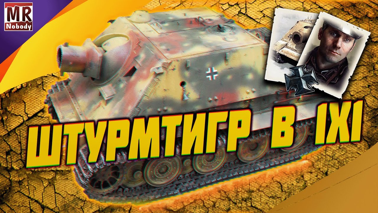 COH2 ● ШТУРМТИГР В 1x1 OKW (by SKVRus) 🔞