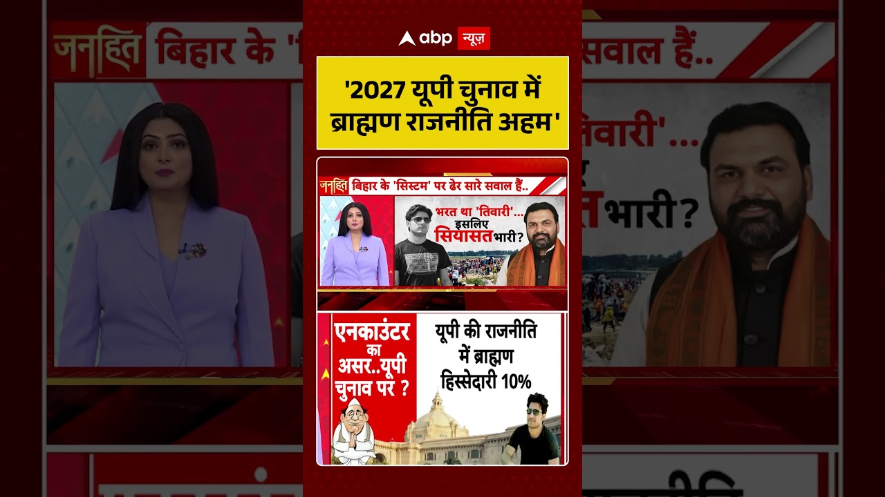 Chitra Tripathi on Bharat Tiwari Encounter | '2027 यूपी चुनाव में ब्राह्मण राजनीति अहम' | #ytshorts