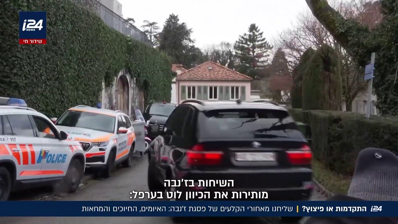 התקדמות או פיצוץ? שליחנו מאחורי הקלעים של פסגת ז'נבה: האיומים, החיוכים והמחאות