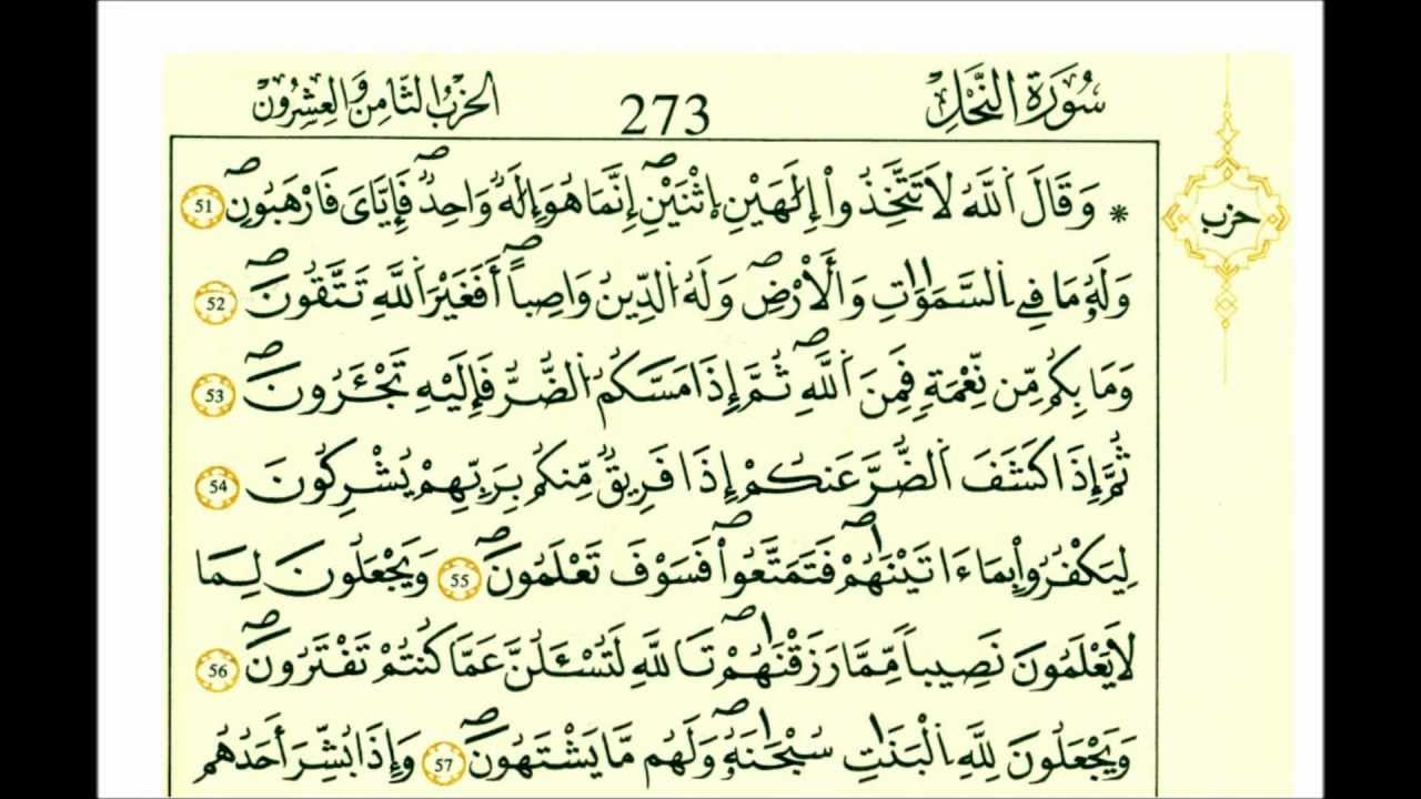 سورة النحل-الشيخ علي الحذيفي-رواية قالون