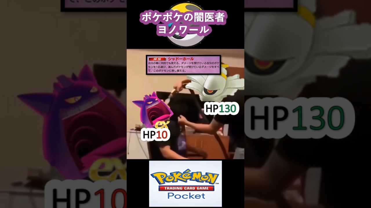 ポケポケのヨノワールこんな感じ