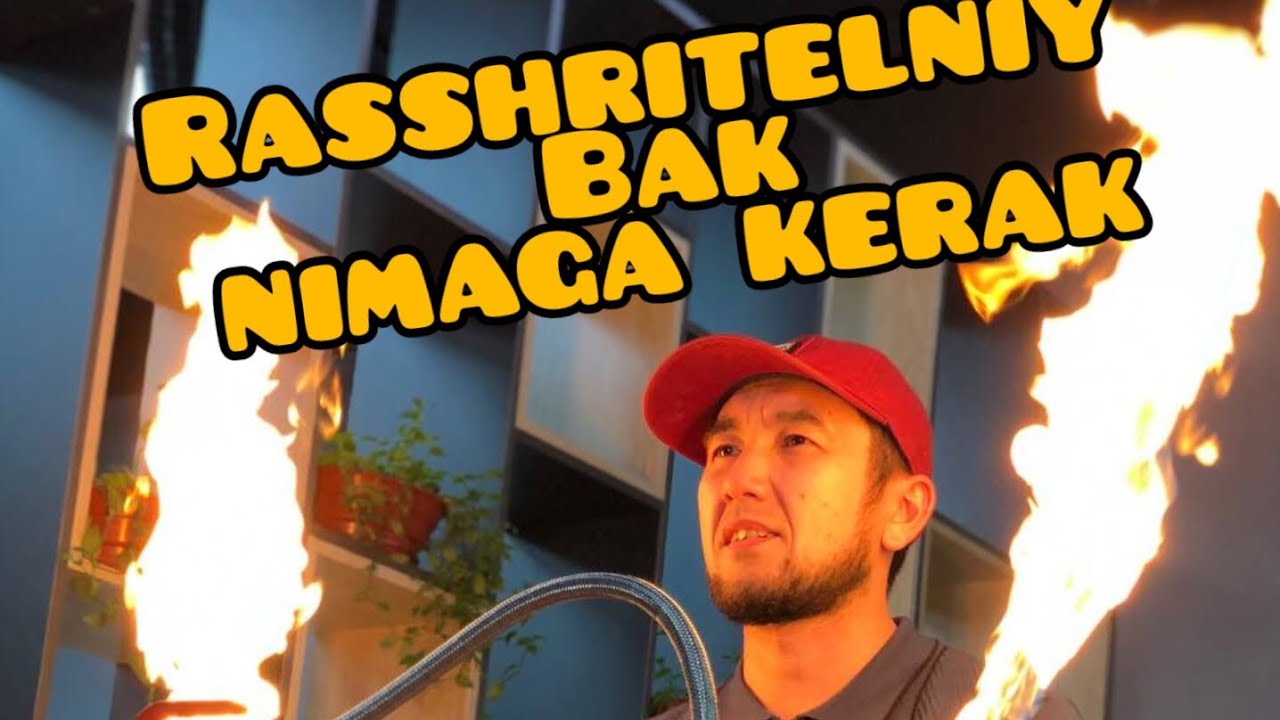 Isitish tizimida (расширительный бак) nimaga kerak ?