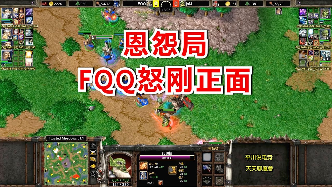 恩怨局，FQQ怒气爆发，对手：敢拼正面了？魔兽争霸3