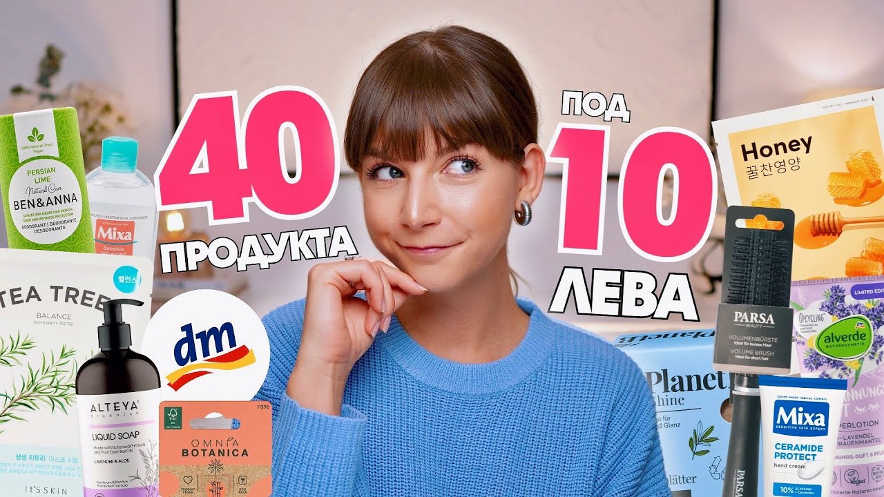 40 под 10 лева | Грижа за Кожата, Косата и Тялото