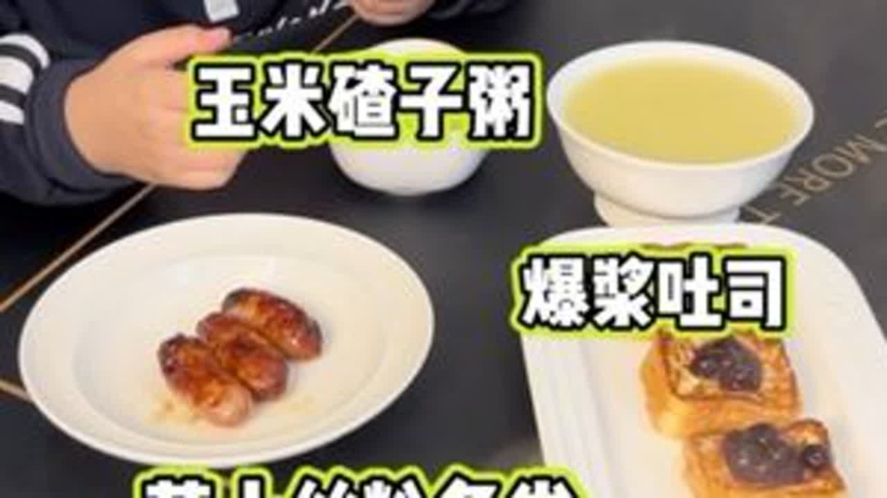 第三十九集/6:40起床，7:20吃饭妈妈牌快速早餐，家里孩子不爱吃萝卜的，去做吧，萝卜丝粉条卷真的好吃又鲜又香，皮还筋道，石头说一个都没吃够…今速度是真快呀，真的要给自己点个大大的👍#秋冬正...