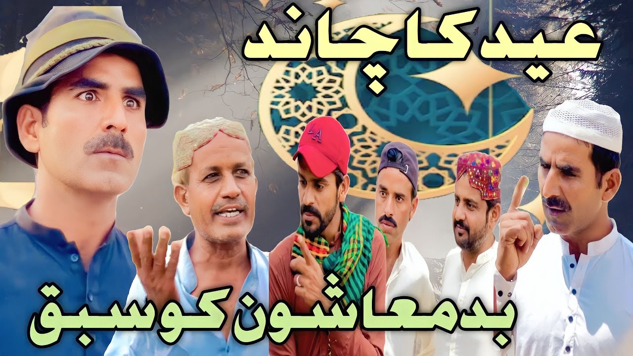 Eid ka chand || badmaushon ko sabak || mr khiladi 520 new video