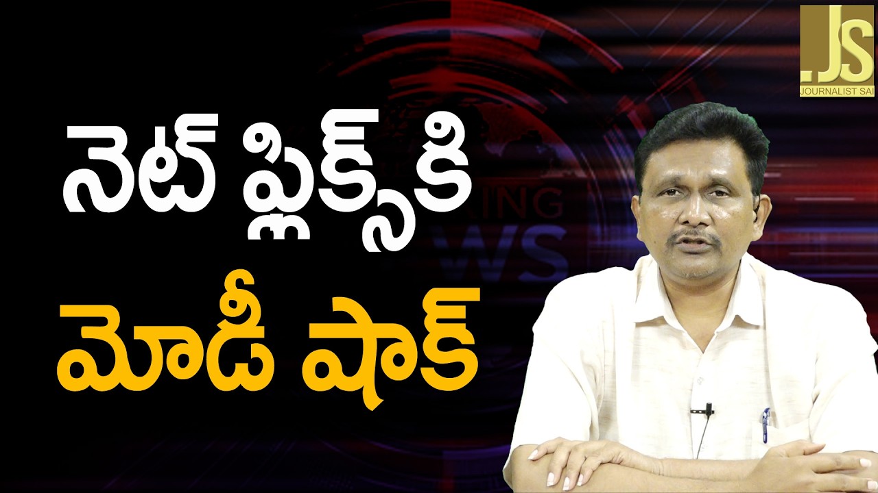Modi Govt Control It ||  నెట్ ఫ్లిక్స్ కి మోడీ షాక్