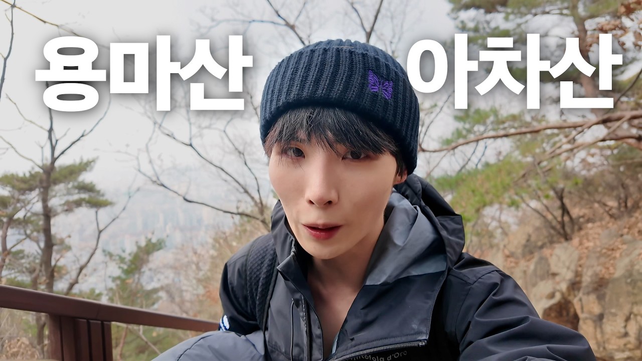 왕복 2시간이면 가능한 용마산-아차산 연계산행