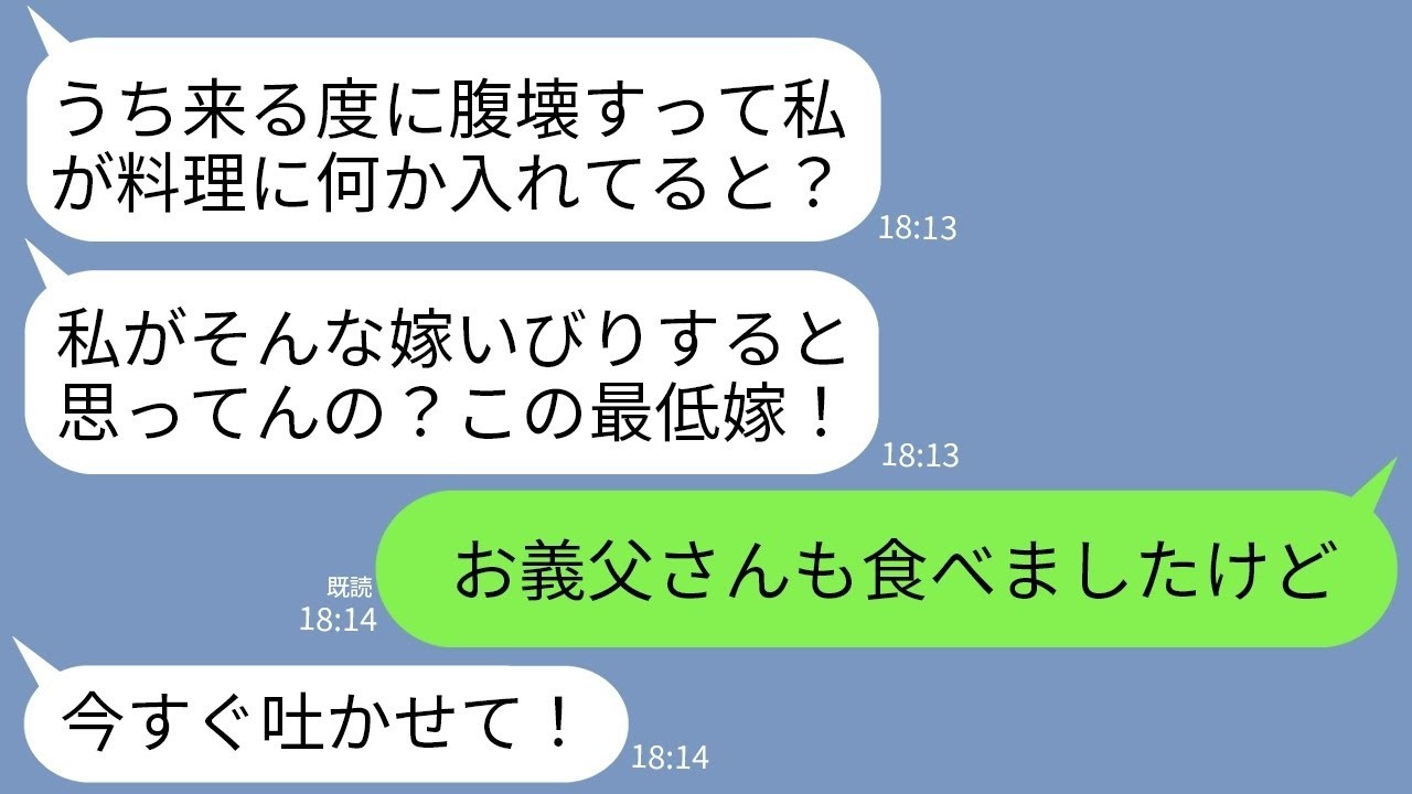 【LINE】義実家に行って義母のご飯を食べる度お腹を壊す私→義母ブチ切れ「私の作る料理に毒でも入ってるって言うの⁉︎」→義父が誤って食べたらとんでもないことにwww