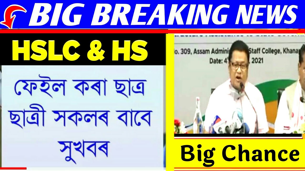 HSLC-HS Results 2021 Fail Students Good News | Justice For Unsatisfied Students | SEBA | AHSEC