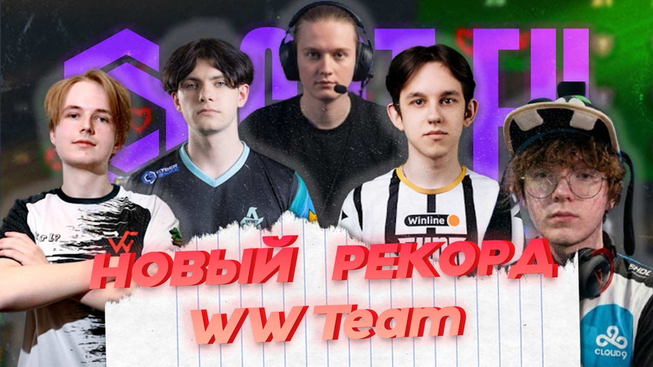 НОВЫЙ РЕКОРД ДЛЯ WW Team Выход в Playoff в двух турнирах WW против ex-RUBY на CCT Season 3 #16 (CS2)