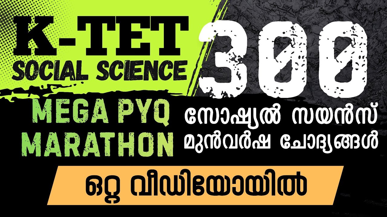 K-TET Social Science Mega PYQ Marathon 🎯 | 300+ PYQs ഒറ്റ വീഡിയോയിൽ! | Category 2 & 3 Special