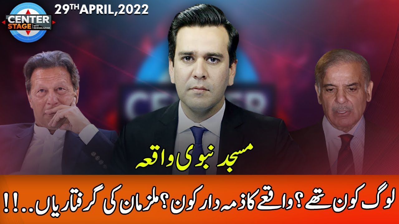 Center Stage With Rehman Azhar | 29 April 2022 | Express News | IG1S