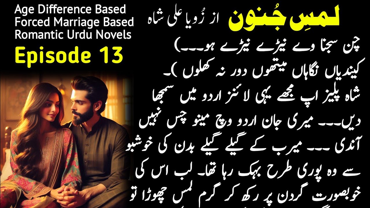 Lams e Junoon novel by Zoya Ali Shah - Episode 13 - forced marriage based - Romantic Urdu Novels